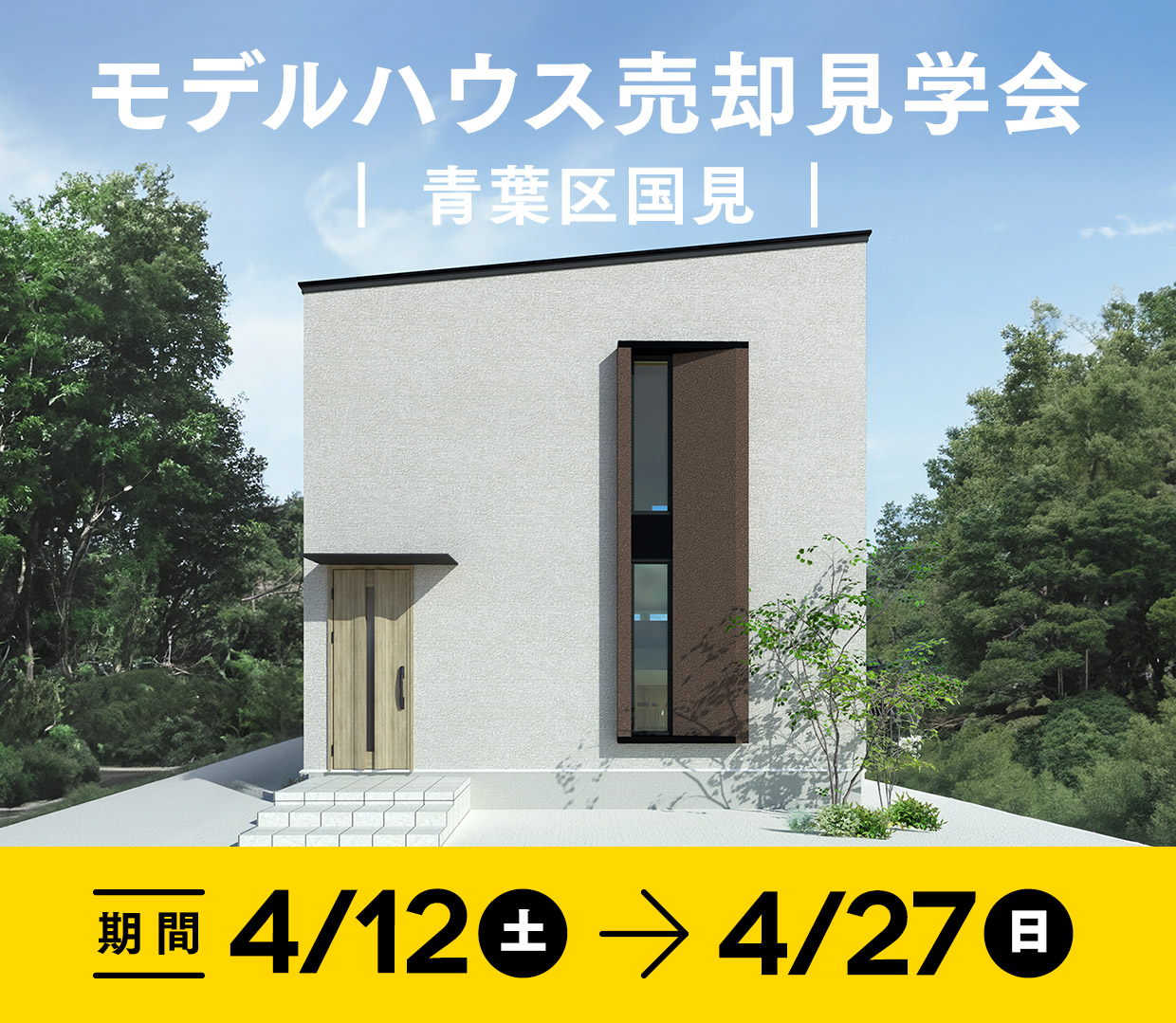 【GRAND OPEN】SENDAIモデルハウス